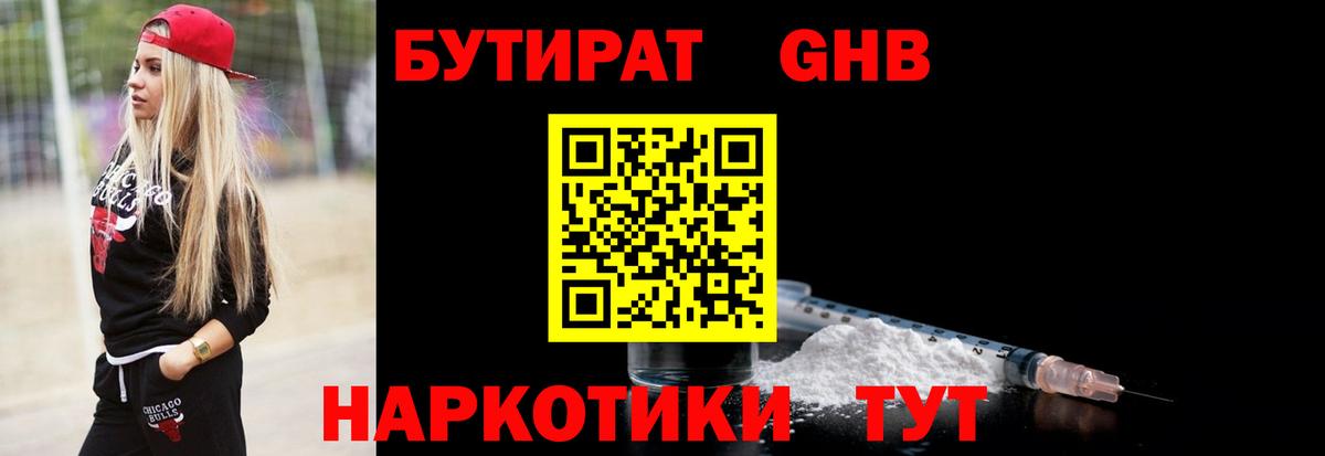 Бутират  БУТИРАТ жидкий экстази  Вход с VPN  Кумертау 