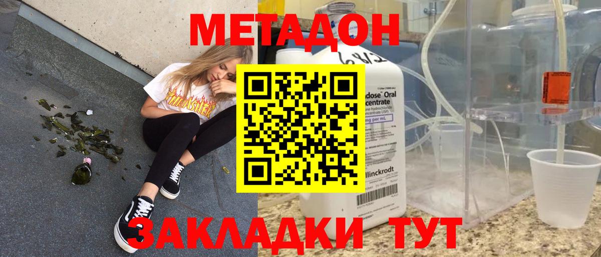 МЕТАДОН methadone  Вход с VPN  блэк спрут как зайти  Метадон белоснежный  Кумертау 